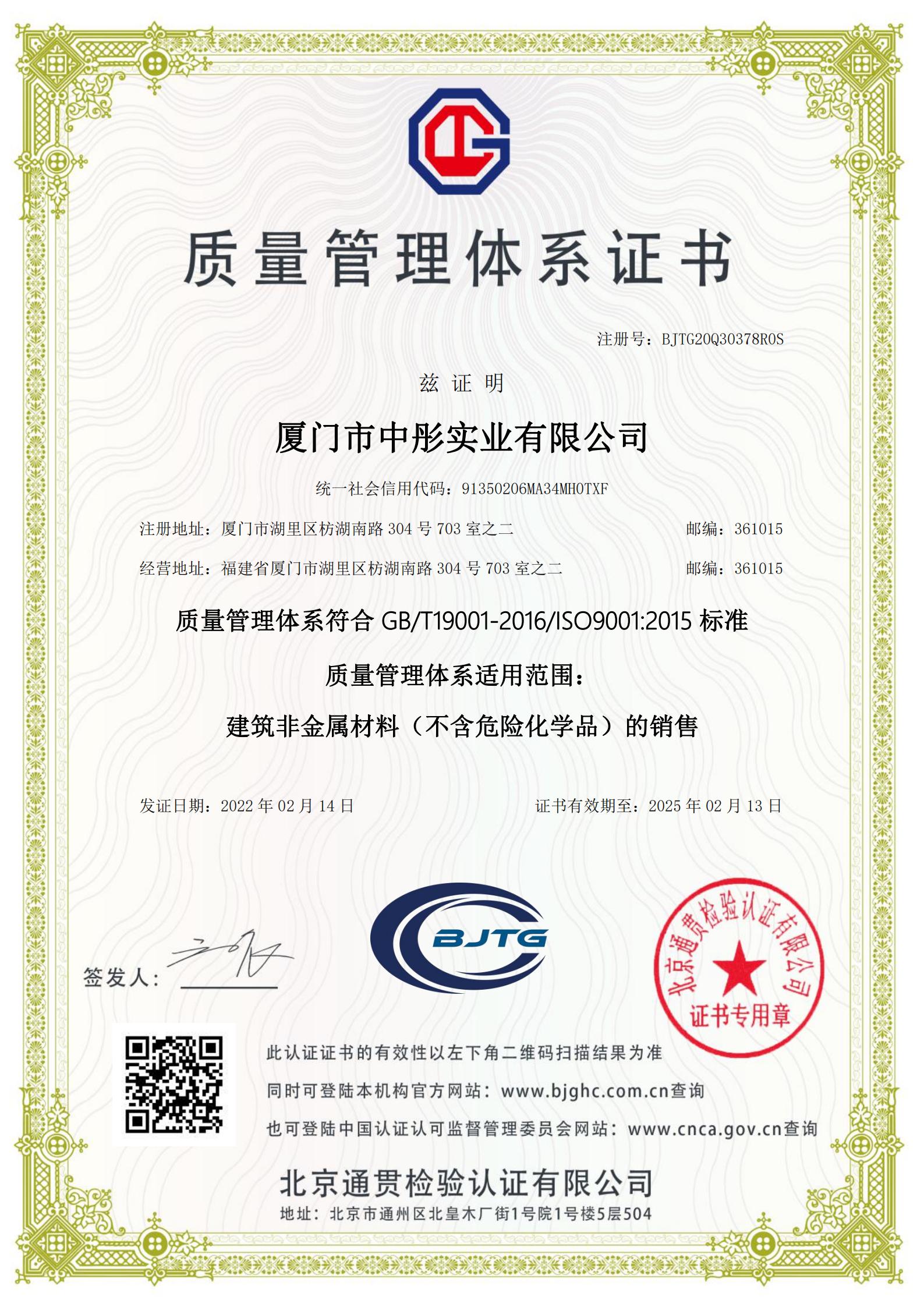 質量管理體系證書